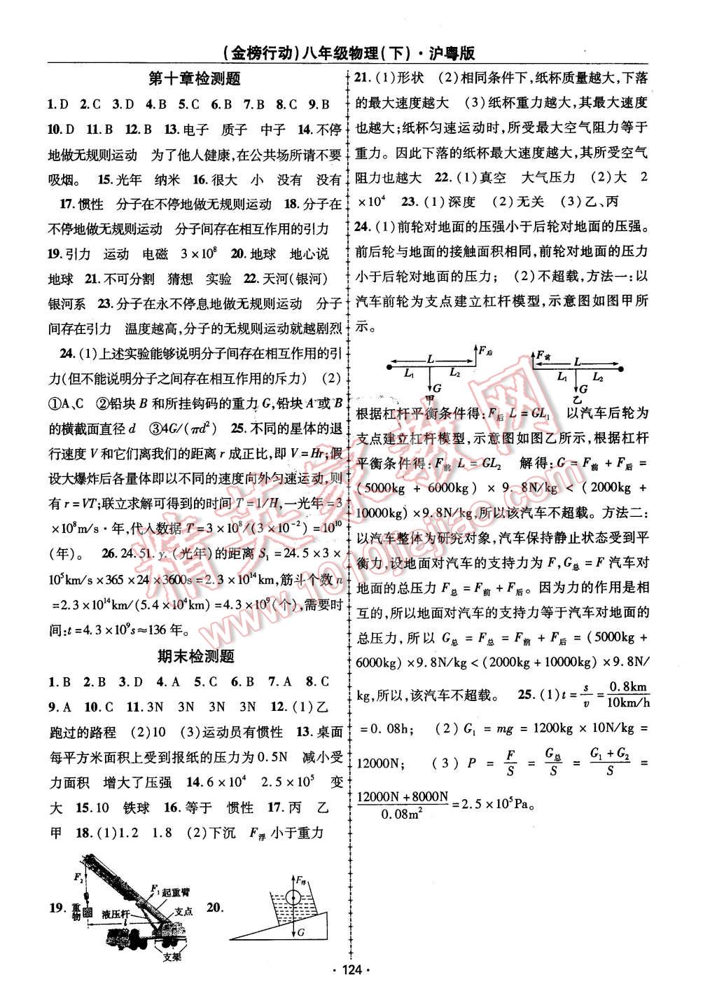 2016年金榜行動(dòng)課時(shí)導(dǎo)學(xué)案八年級(jí)物理下冊(cè)滬粵版 第12頁