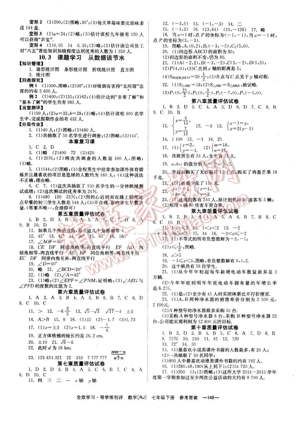 2016年全效學習七年級數(shù)學下冊人教版 第8頁