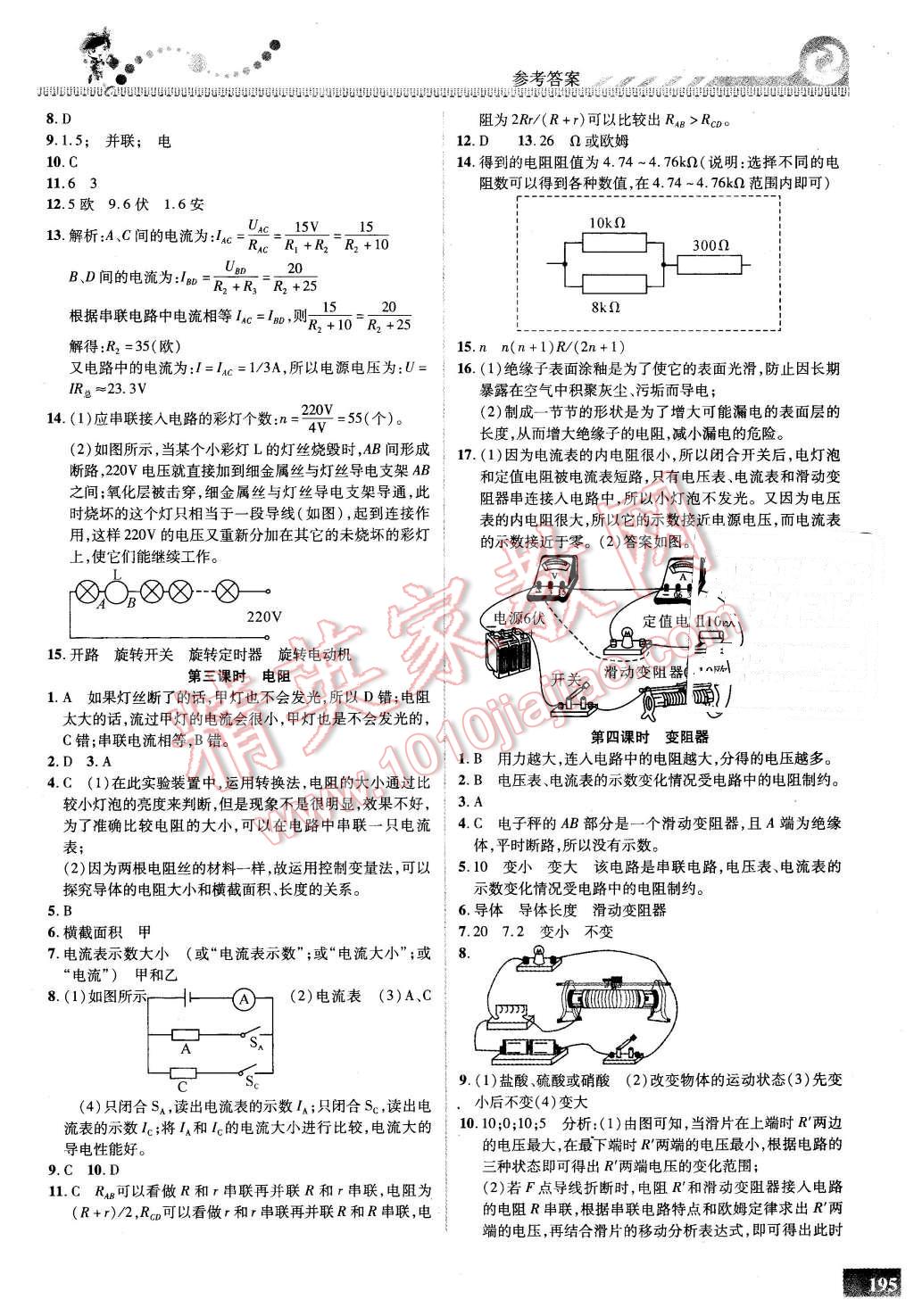 2015年尖子生課時培優(yōu)九年級物理全一冊 第10頁