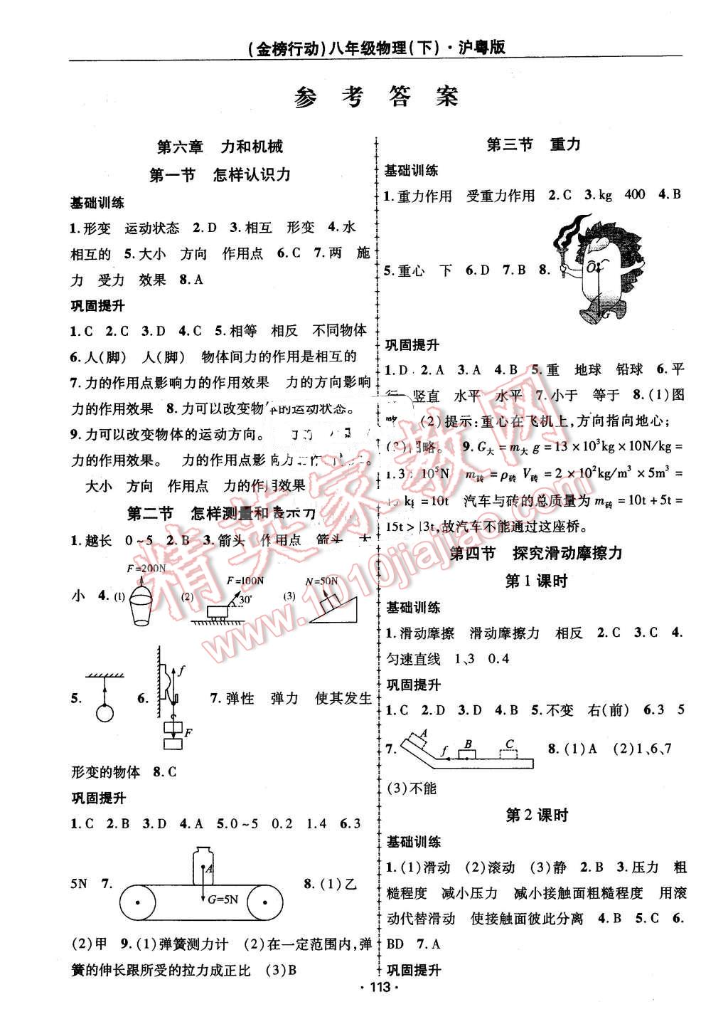 2016年金榜行动课时导学案八年级物理下册沪粤版 第1页