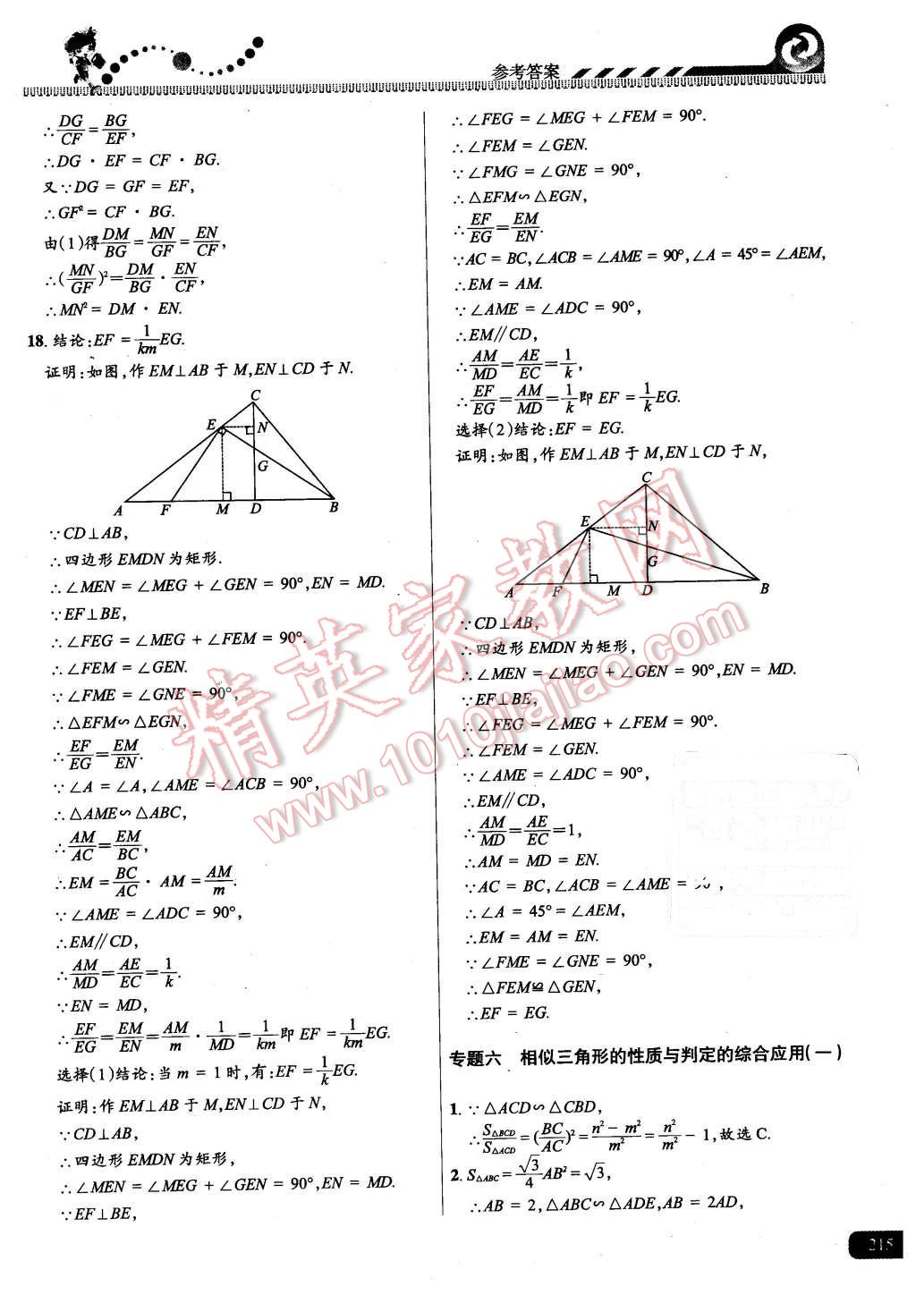 2015年尖子生課時(shí)培優(yōu)九年級(jí)數(shù)學(xué)全一冊(cè) 第51頁(yè)