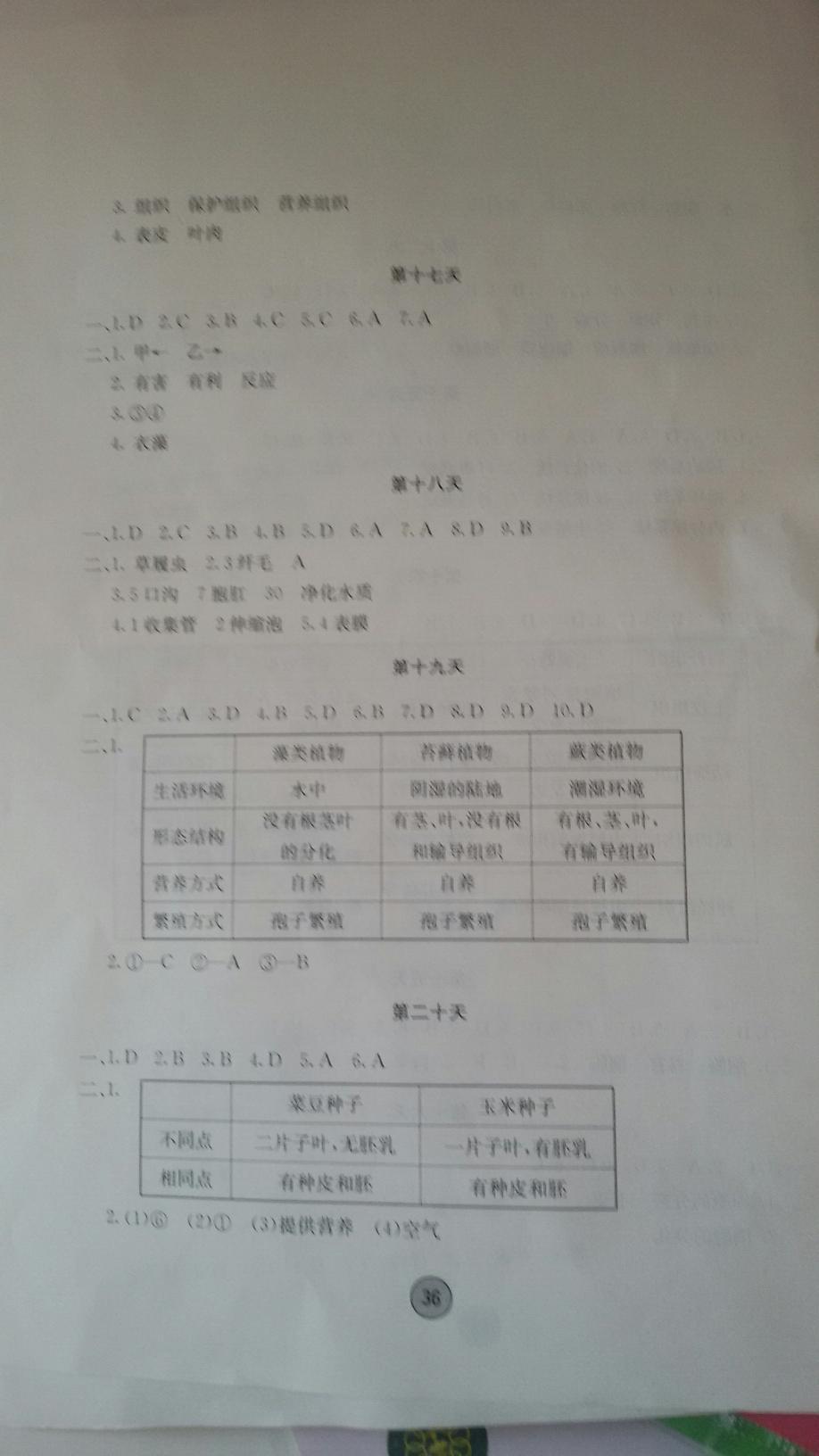 2016年寒假作业七年级生物内蒙古人民出版社 第10页