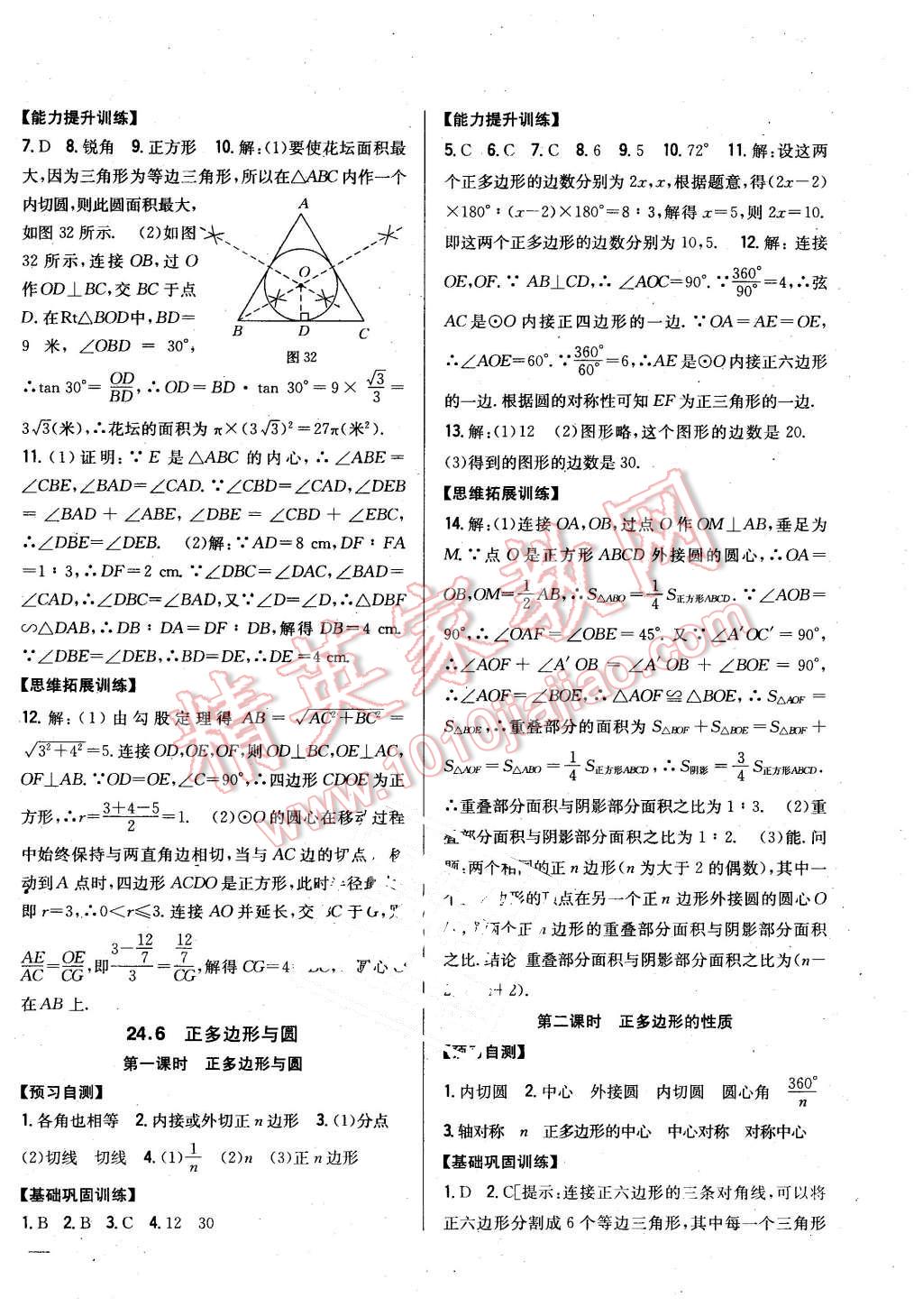 2016年全科王同步课时练习九年级数学下册沪科版 第10页