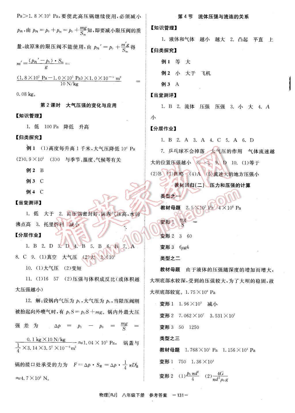 2016年全效學(xué)習(xí)八年級物理下冊人教版 第7頁