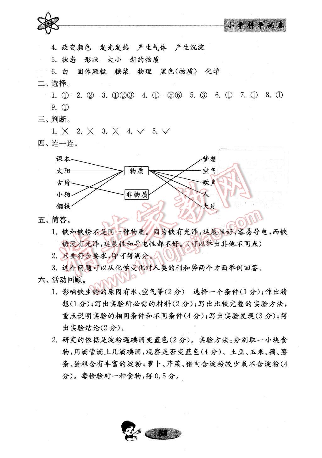 2016年金钥匙小学科学试卷六年级下册教科版 第5页