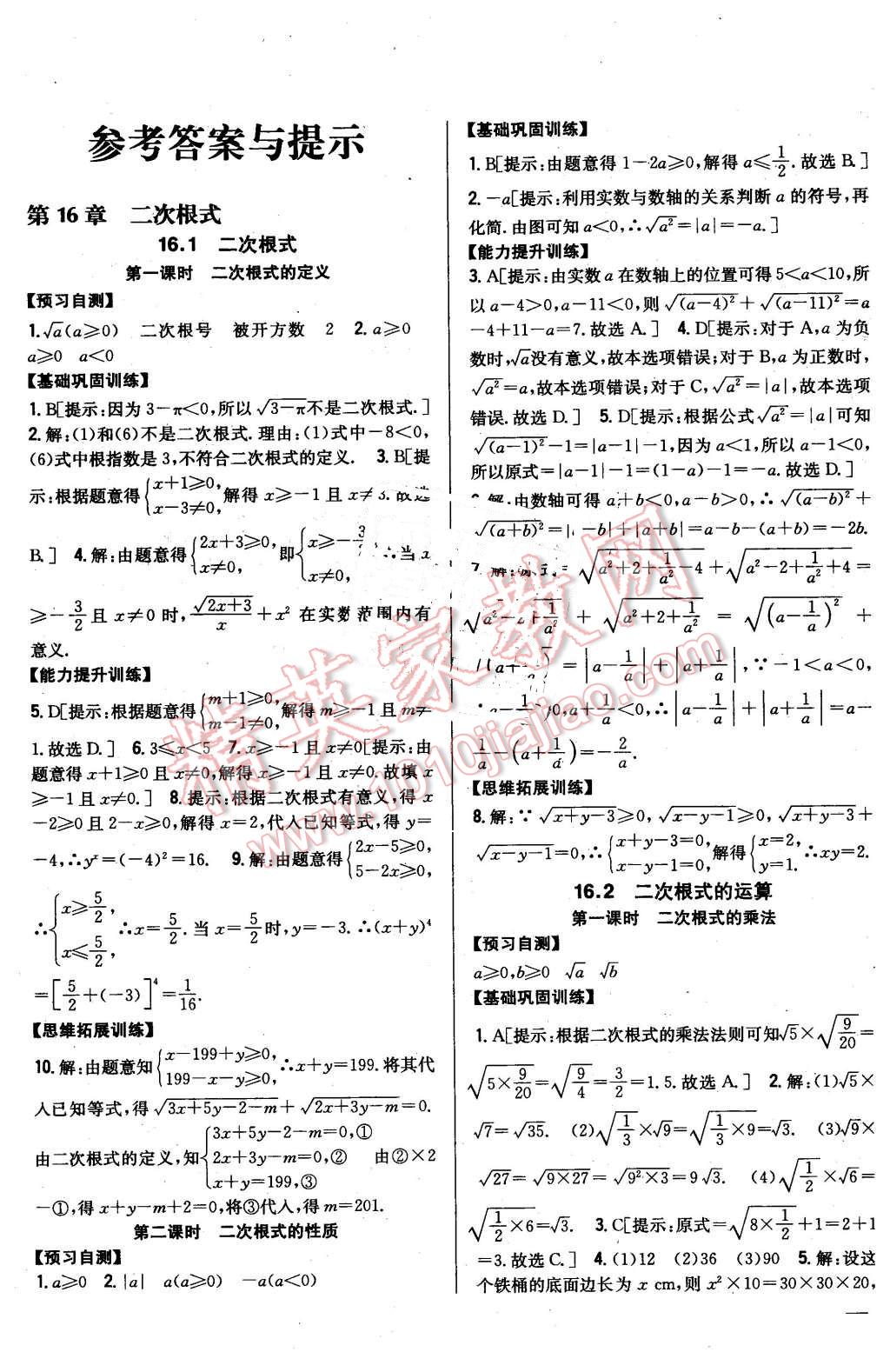 2016年全科王同步課時(shí)練習(xí)八年級(jí)數(shù)學(xué)下冊(cè)滬科版 第1頁(yè)