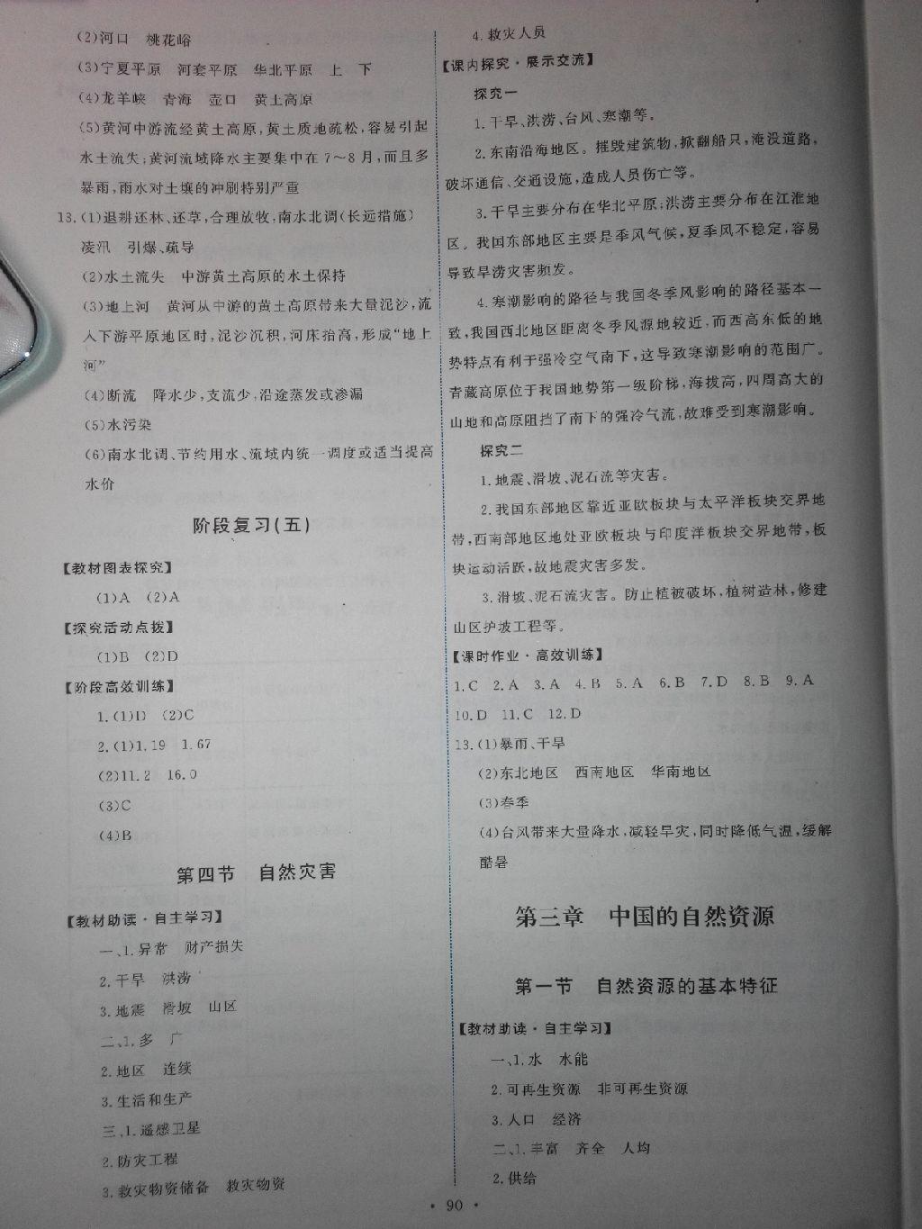 2015年能力培養(yǎng)與測(cè)試八年級(jí)地理上冊(cè)人教版 第23頁