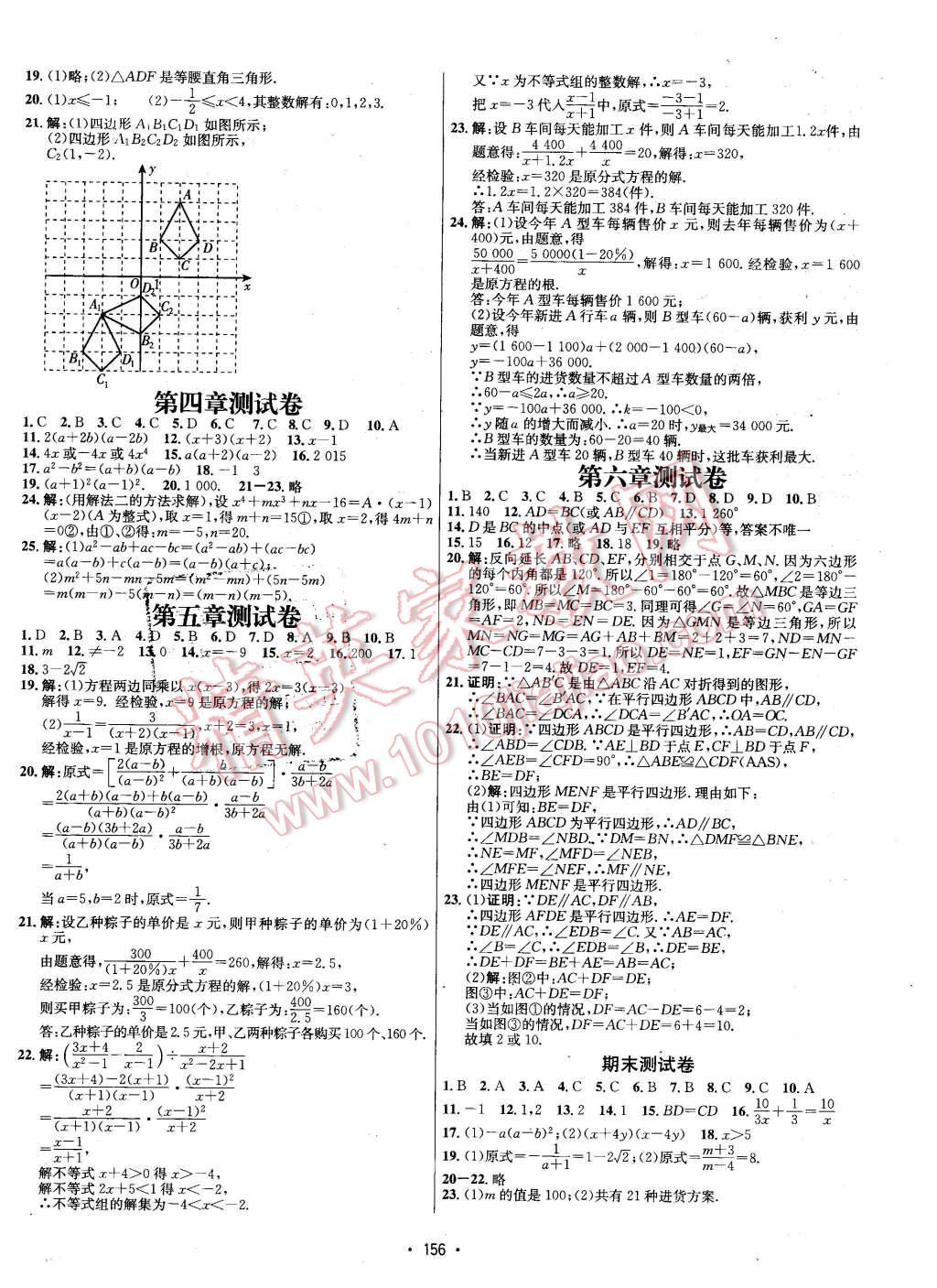 2016年優(yōu)學(xué)名師名題八年級(jí)數(shù)學(xué)下冊(cè)北師大版 第8頁(yè)