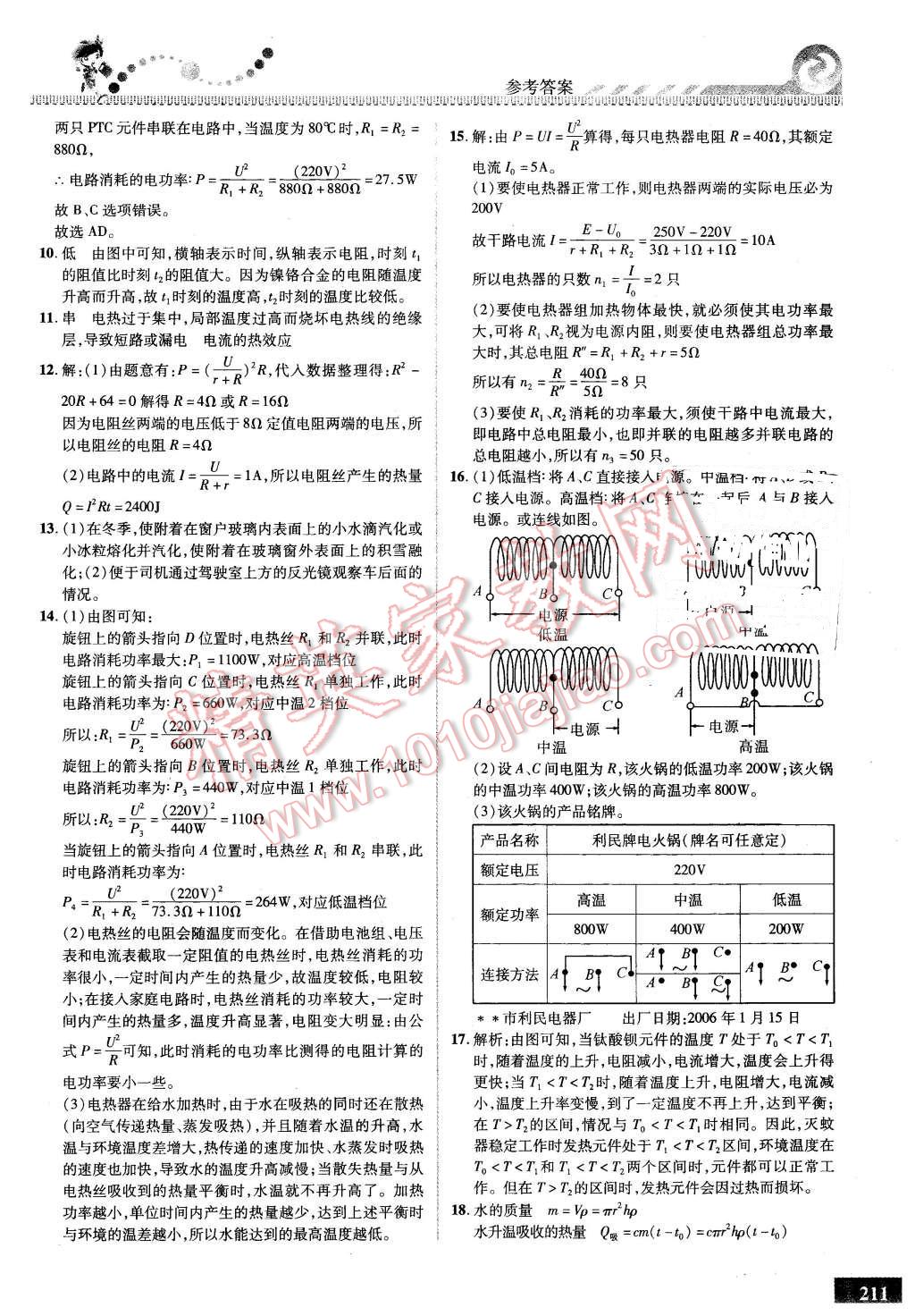 2015年尖子生課時培優(yōu)九年級物理全一冊 第26頁