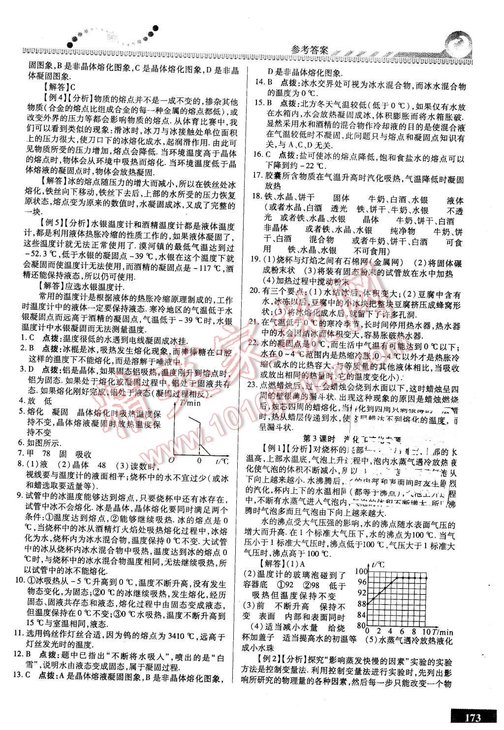 2016年尖子生課時培優(yōu)八年級物理全一冊 第9頁