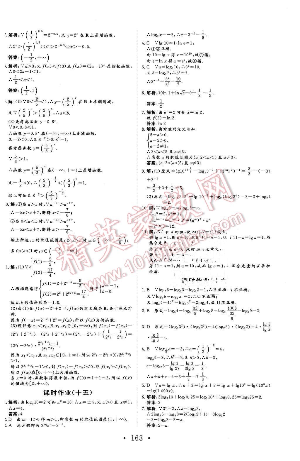 2015年課程基礎訓練高中數(shù)學必修1人教版 第27頁