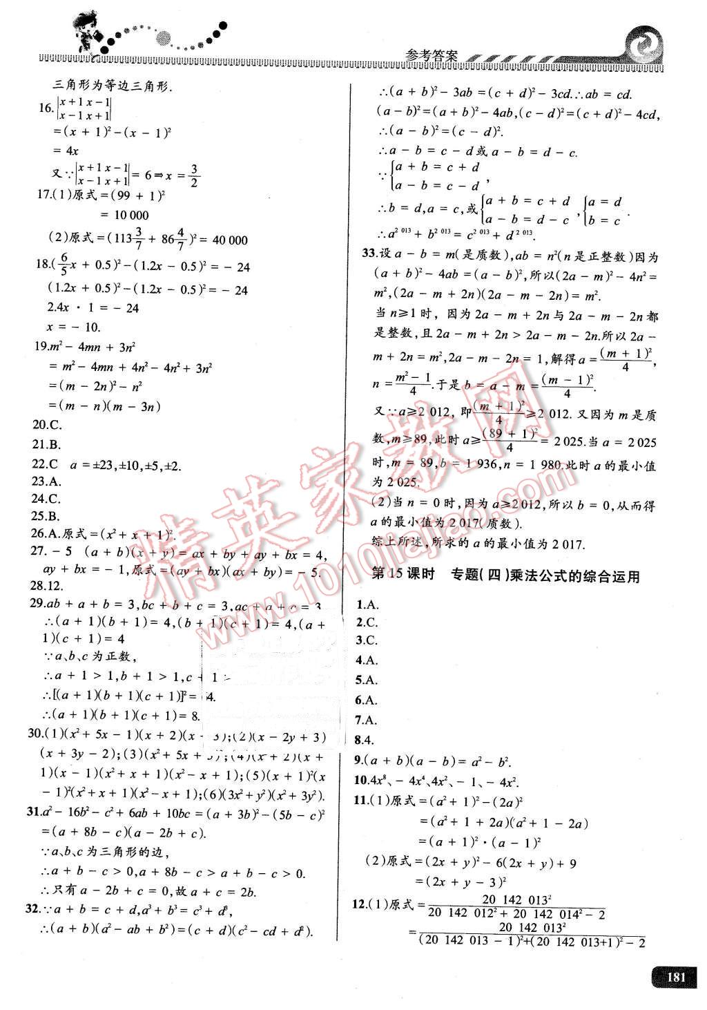 2016年尖子生课时培优八年级数学全一册 第16页