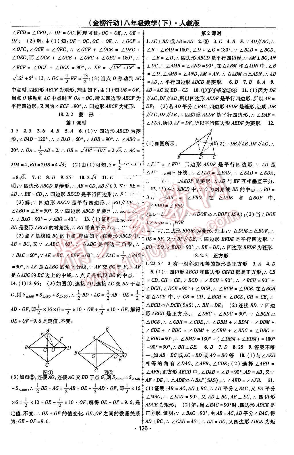 2016年金榜行動課時導(dǎo)學(xué)案八年級數(shù)學(xué)下冊人教版 第6頁