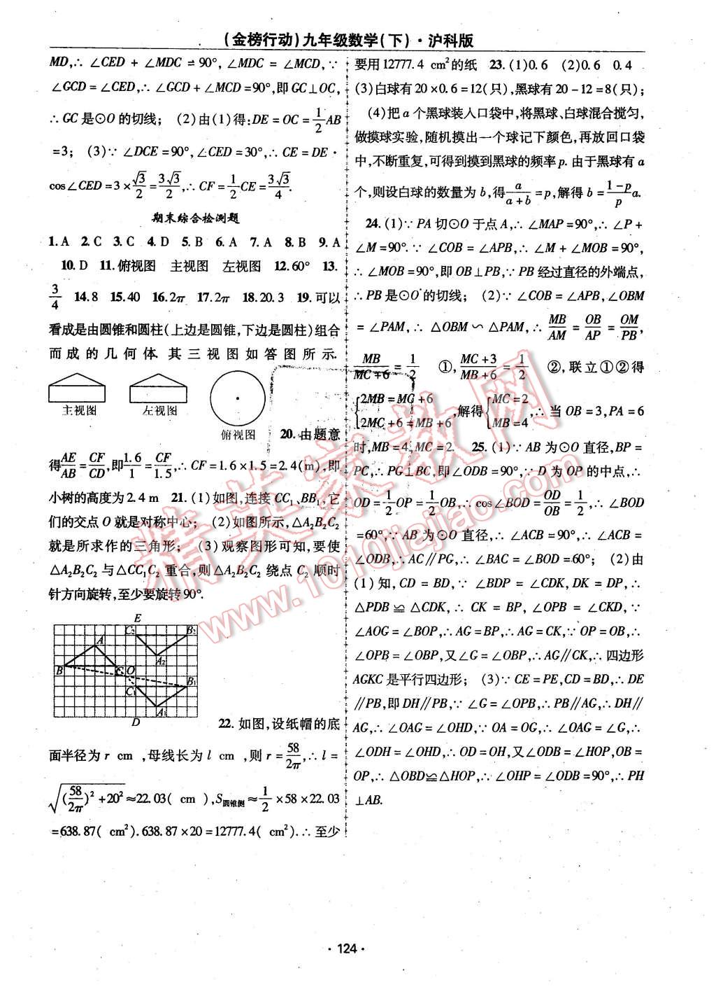 2016年金榜行動(dòng)課時(shí)導(dǎo)學(xué)案九年級(jí)數(shù)學(xué)下冊(cè)滬科版 第20頁(yè)