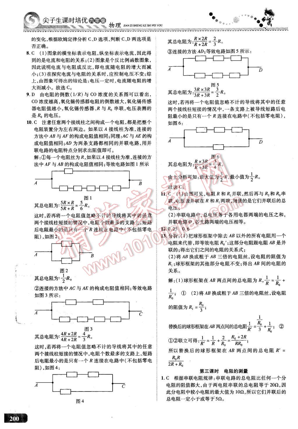 2015年尖子生課時(shí)培優(yōu)九年級(jí)物理全一冊(cè) 第15頁(yè)