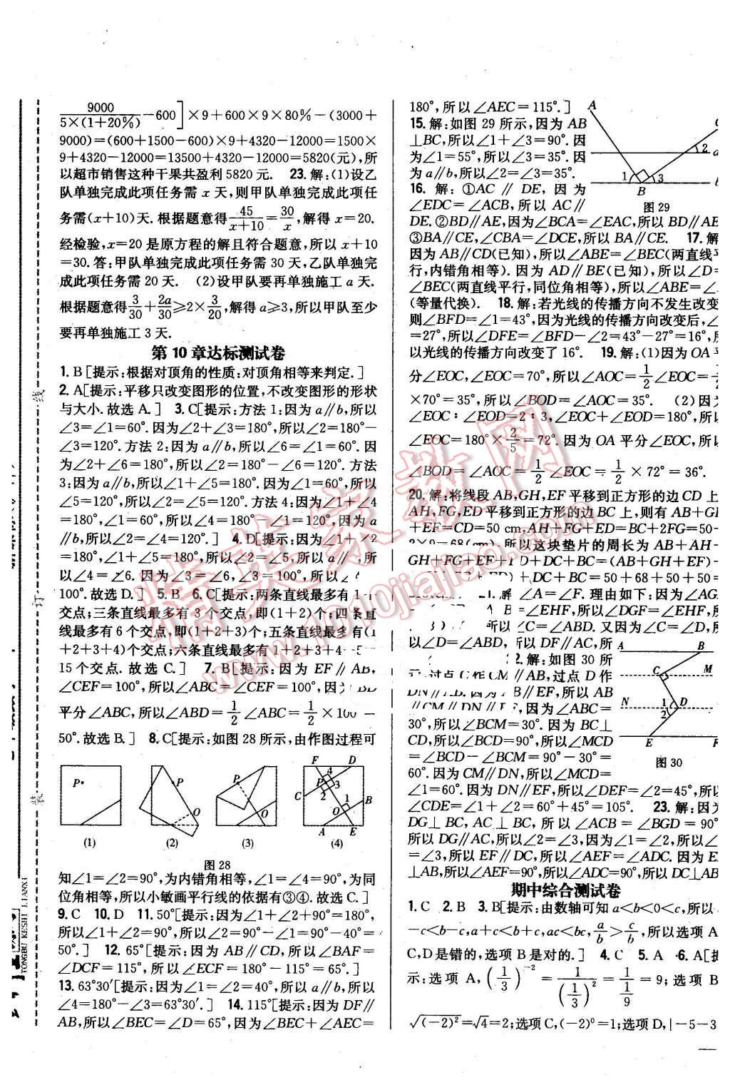 2016年全科王同步課時練習(xí)七年級數(shù)學(xué)下冊滬科版 第17頁