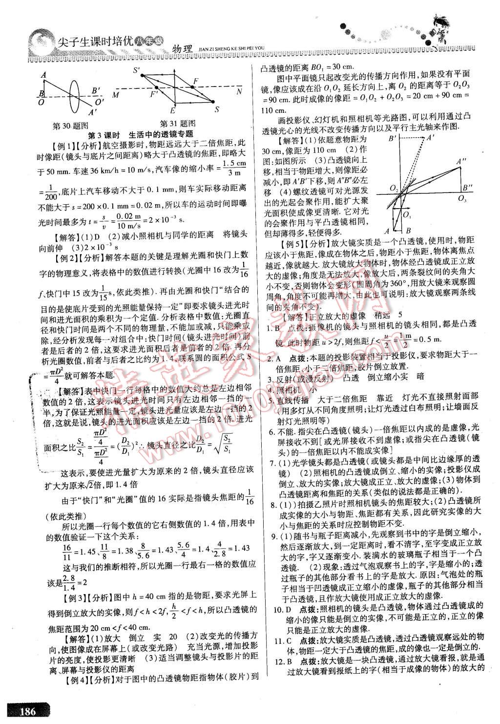 2016年尖子生課時培優(yōu)八年級物理全一冊 第22頁