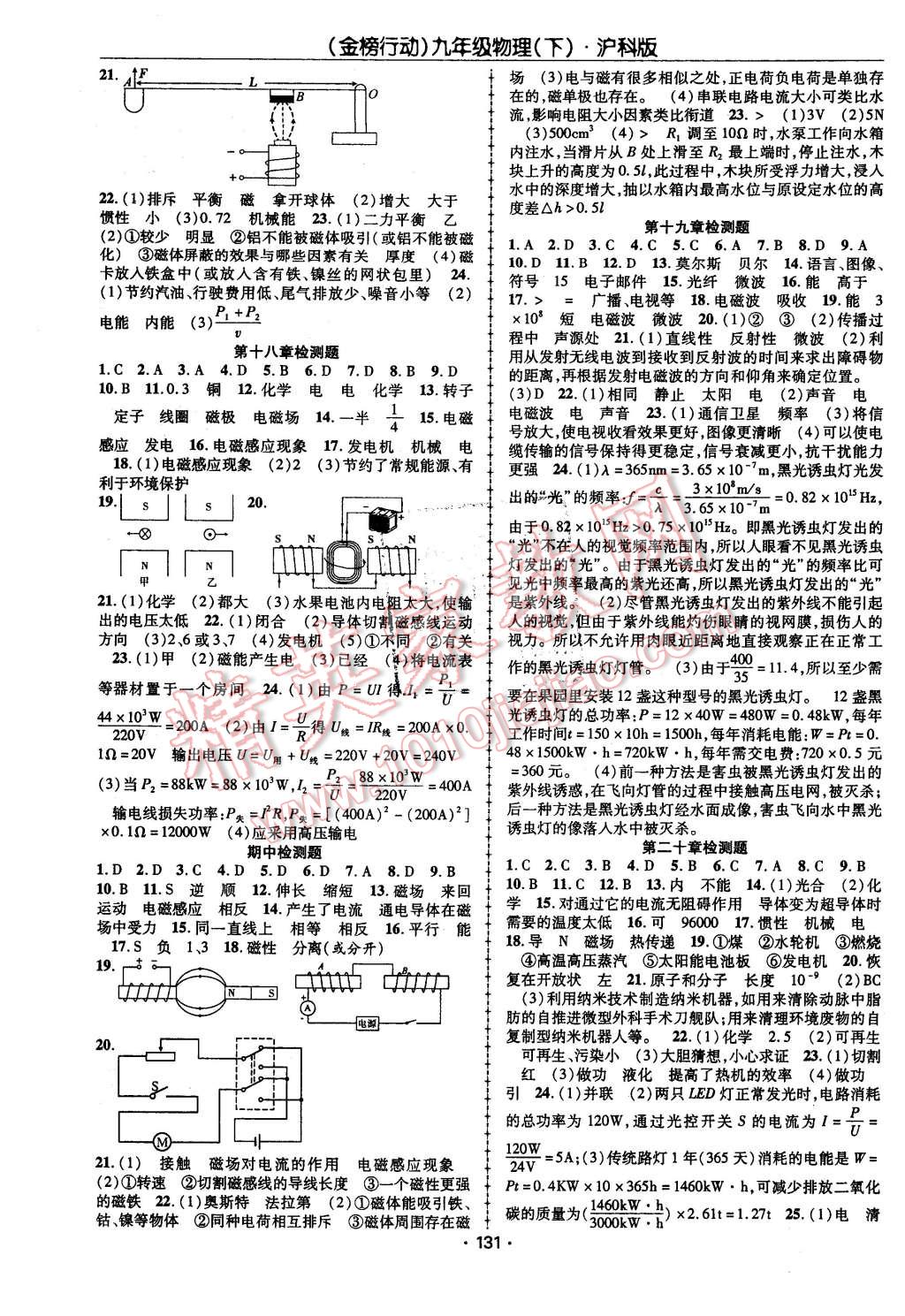 2016年金榜行動(dòng)課時(shí)導(dǎo)學(xué)案九年級(jí)物理下冊(cè)滬科版 第7頁