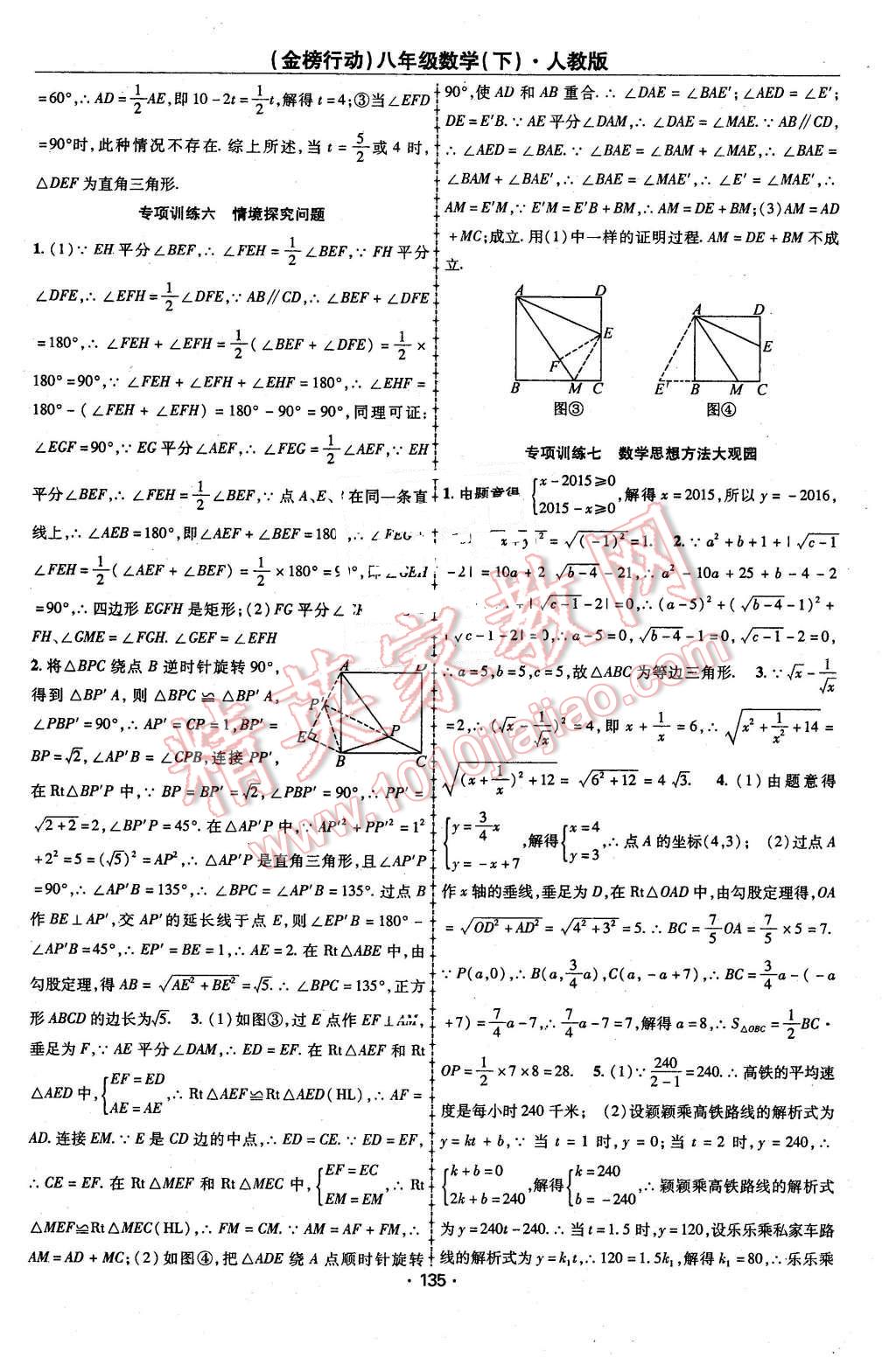 2016年金榜行動(dòng)課時(shí)導(dǎo)學(xué)案八年級(jí)數(shù)學(xué)下冊(cè)人教版 第15頁(yè)