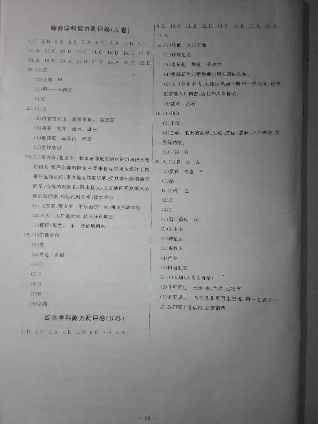 2015年能力培養(yǎng)與測試八年級地理上冊人教版 第31頁