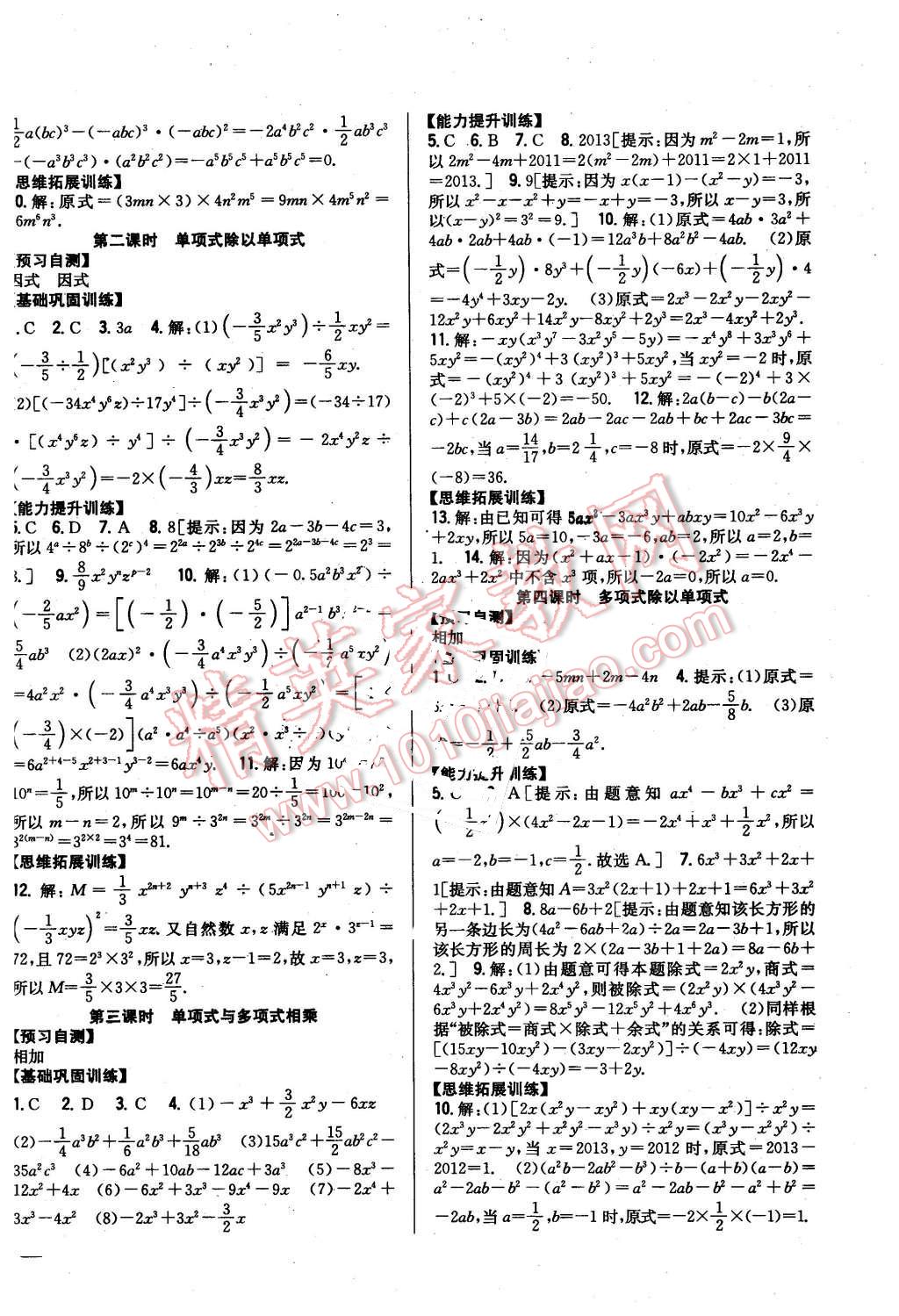 2016年全科王同步课时练习七年级数学下册沪科版 第6页