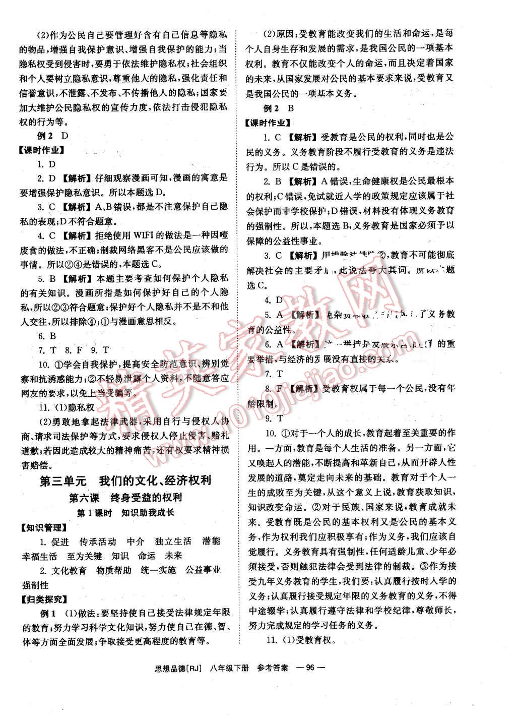 2016年全效學習八年級思想品德下冊人教版 第6頁