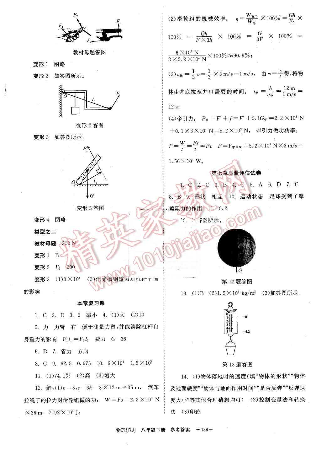 2016年全效學習八年級物理下冊人教版 第14頁