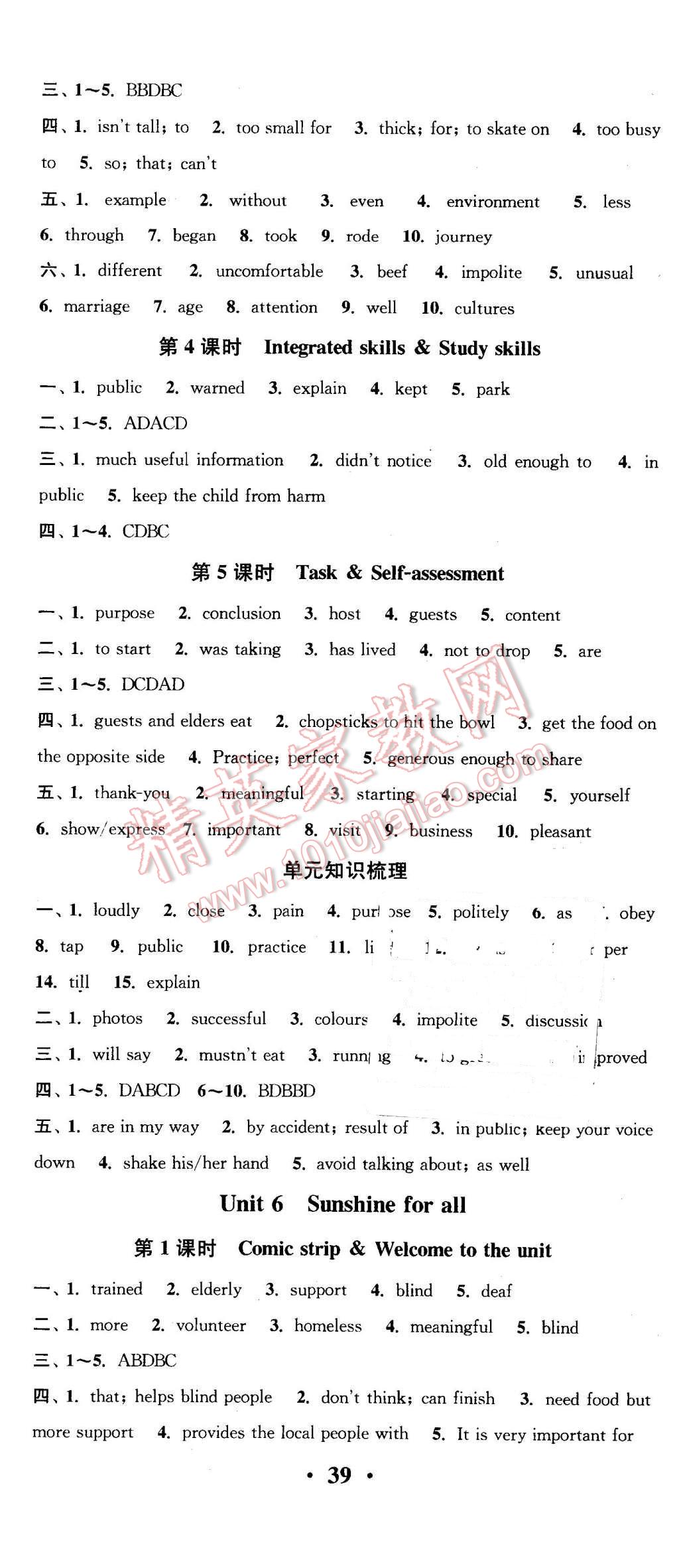 2016年通城学典活页检测八年级英语下册译林版 第8页