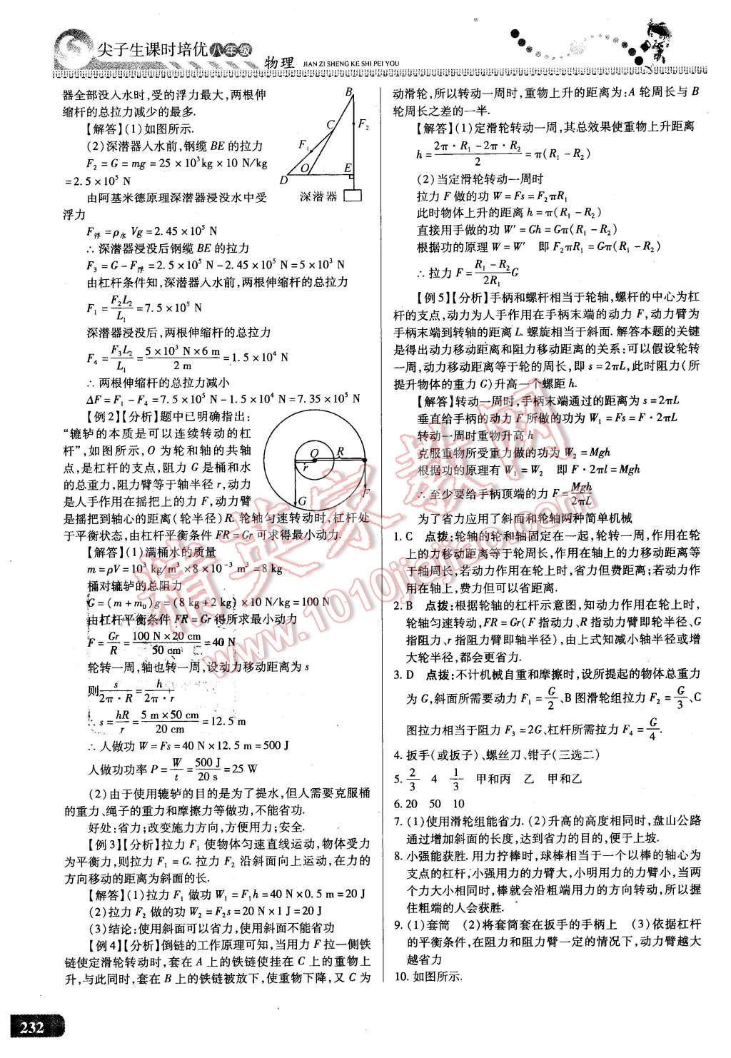 2016年尖子生課時(shí)培優(yōu)八年級(jí)物理全一冊(cè) 第68頁