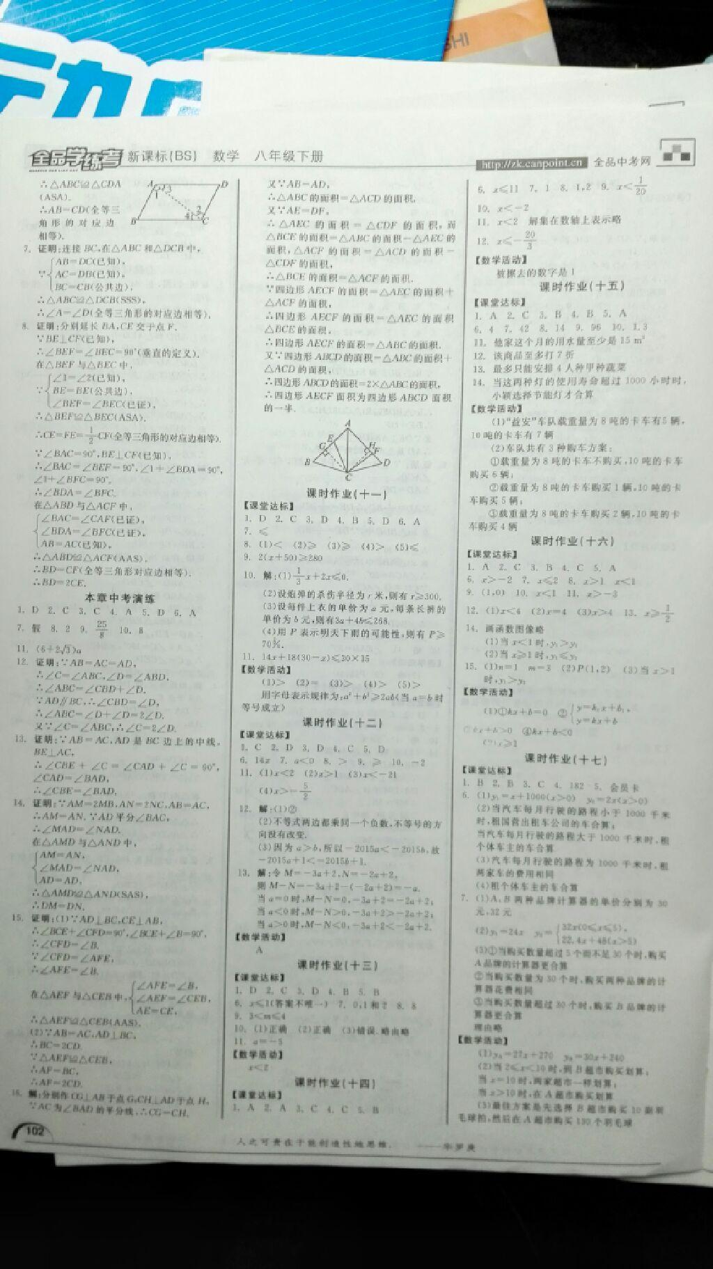 2016年全品学练考八年级数学下册北师大版 第21页