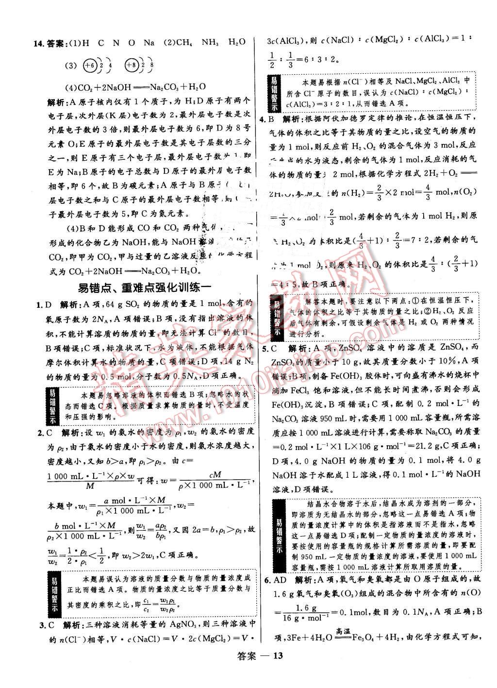 2015年高中同步測控優(yōu)化訓練化學必修1蘇教版 第13頁