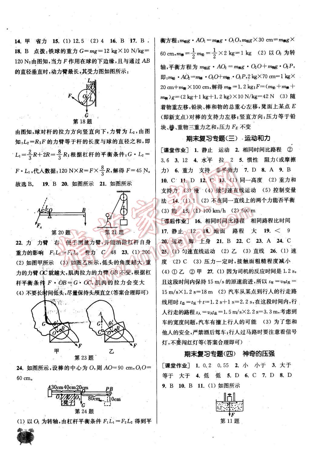 2016年通城学典课时作业本八年级物理下册沪粤版 第16页