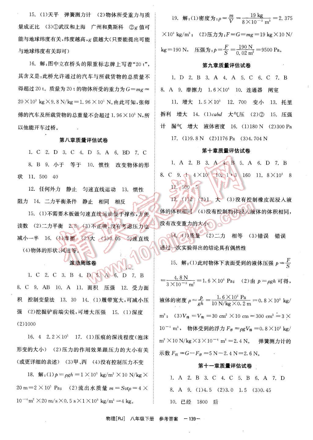 2016年全效學(xué)習(xí)八年級物理下冊人教版 第15頁