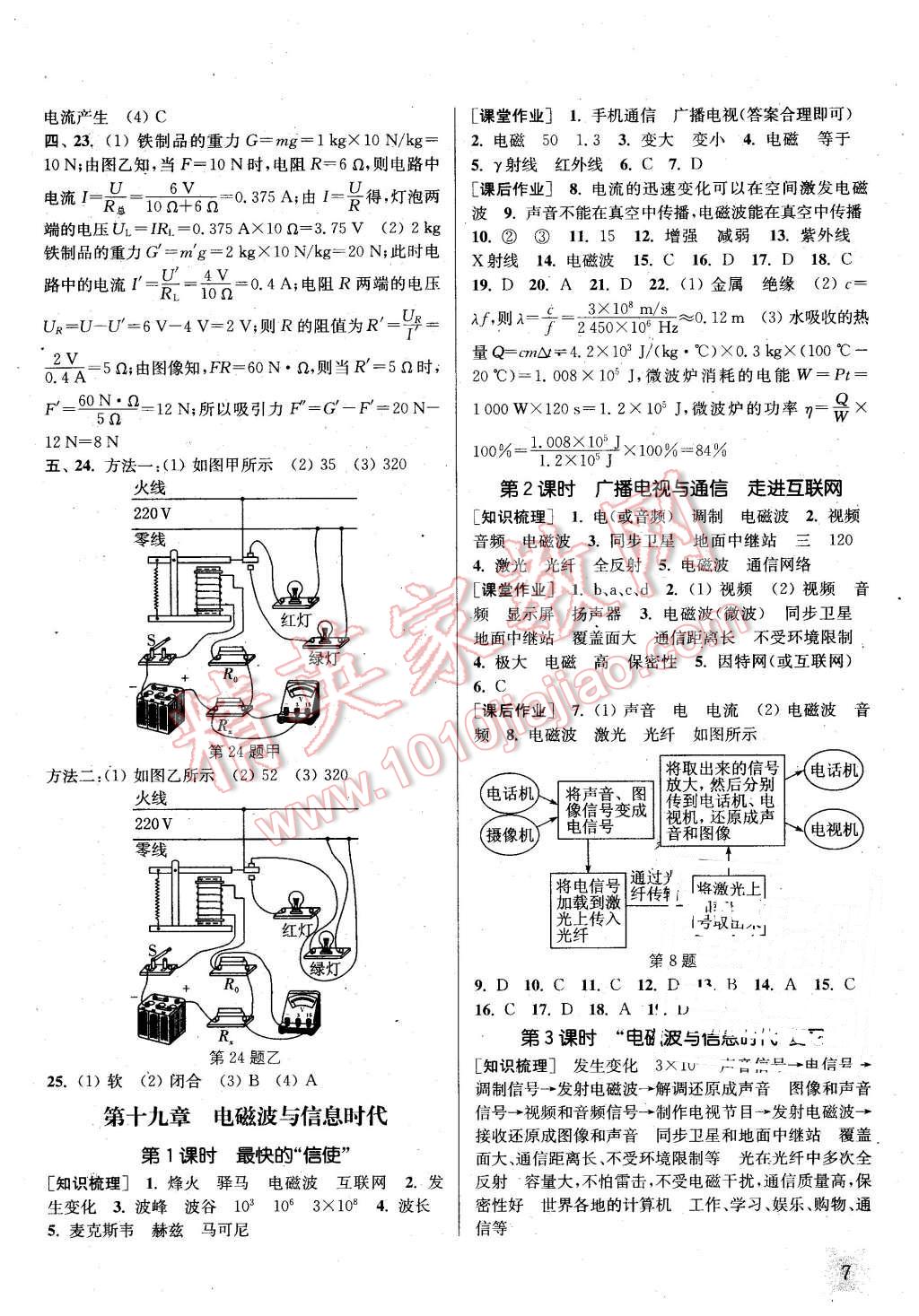 2016年通城學(xué)典課時(shí)作業(yè)本九年級(jí)物理下冊(cè)滬粵版 第7頁(yè)