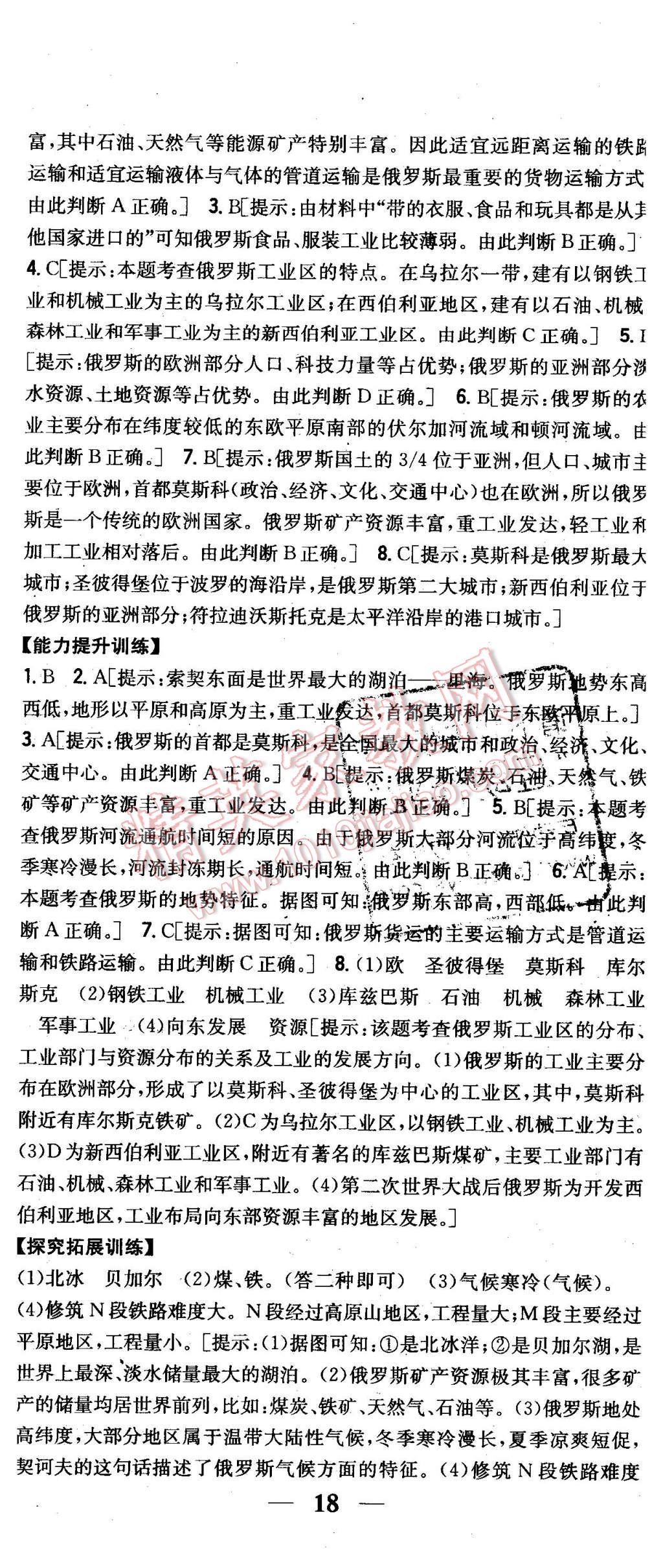 2016年全科王同步课时练习七年级地理下册湘教版 第23页