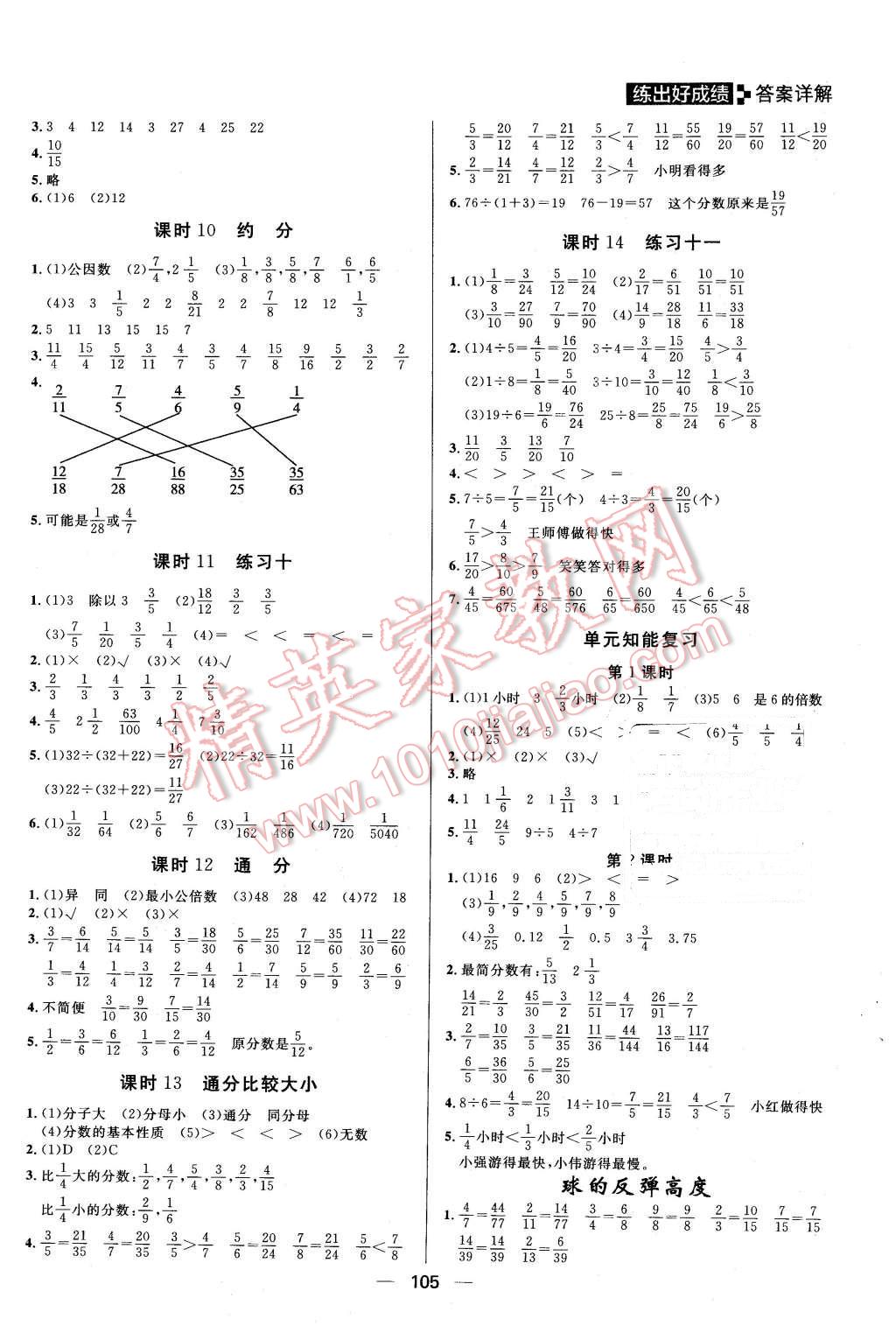 2016年練出好成績五年級數(shù)學下冊蘇教版 第5頁