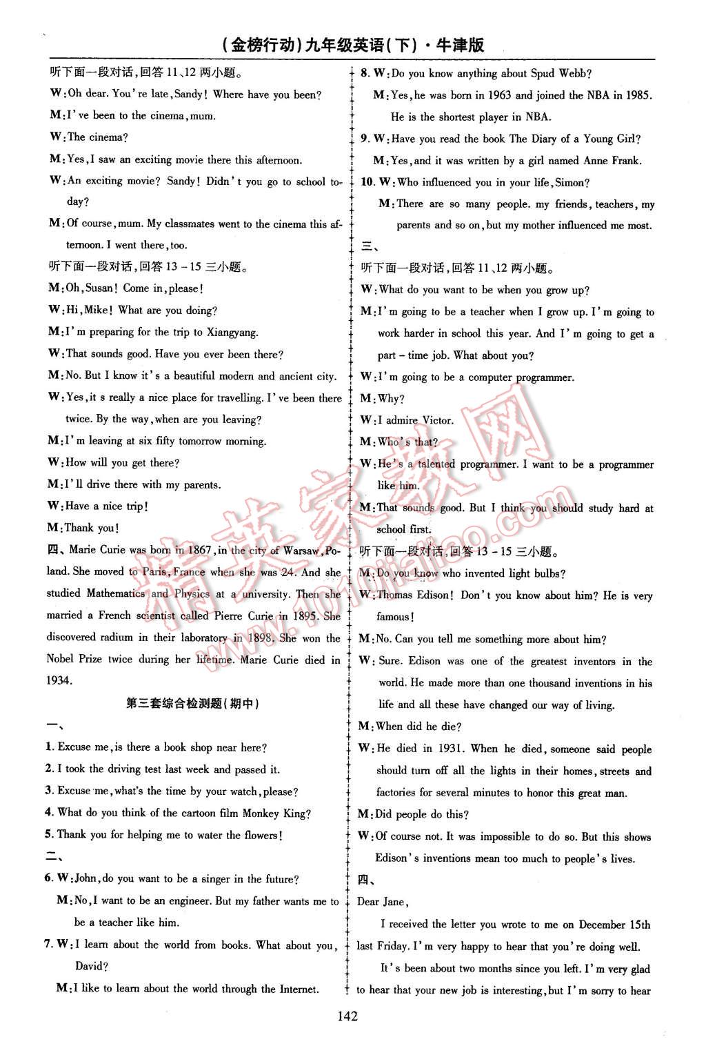 2016年金榜行動(dòng)課時(shí)導(dǎo)學(xué)案九年級(jí)英語(yǔ)下冊(cè)牛津版 第12頁(yè)