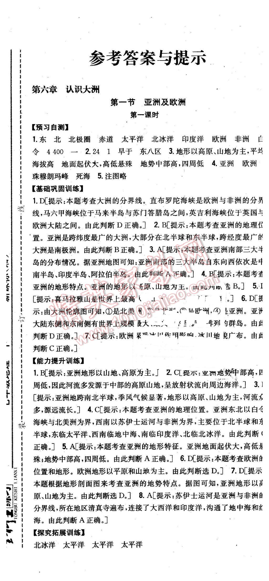 2016年全科王同步課時練習(xí)七年級地理下冊湘教版 第1頁