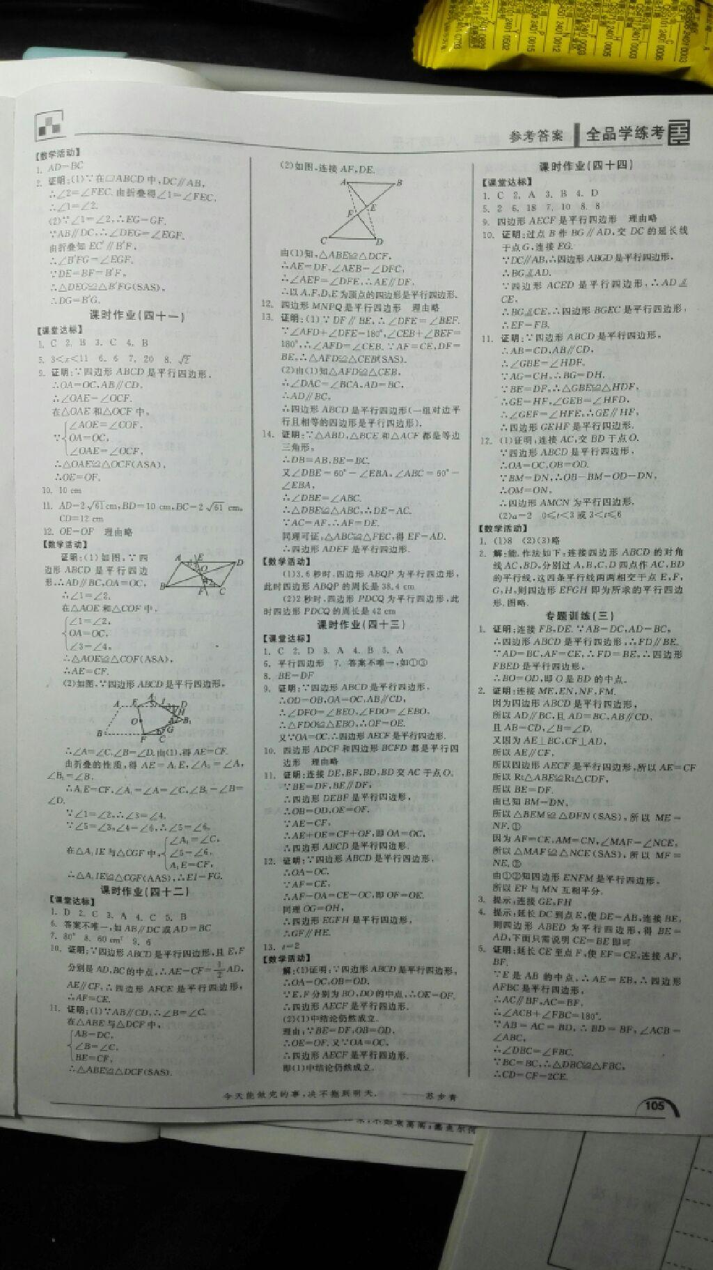 2016年全品學練考八年級數(shù)學下冊北師大版 第25頁