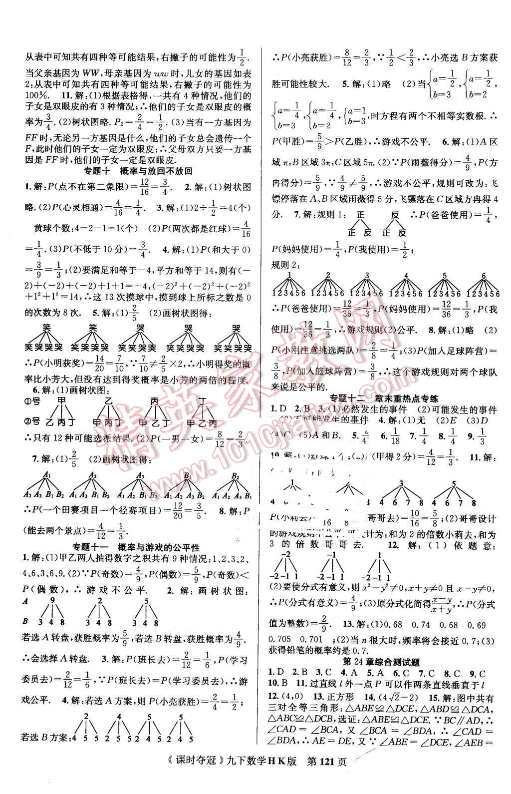 2016年課時奪冠九年級數(shù)學(xué)下冊滬科版 第13頁