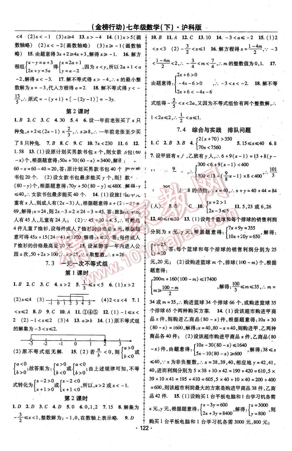 2016年金榜行动课时导学案七年级数学下册沪科版 第2页