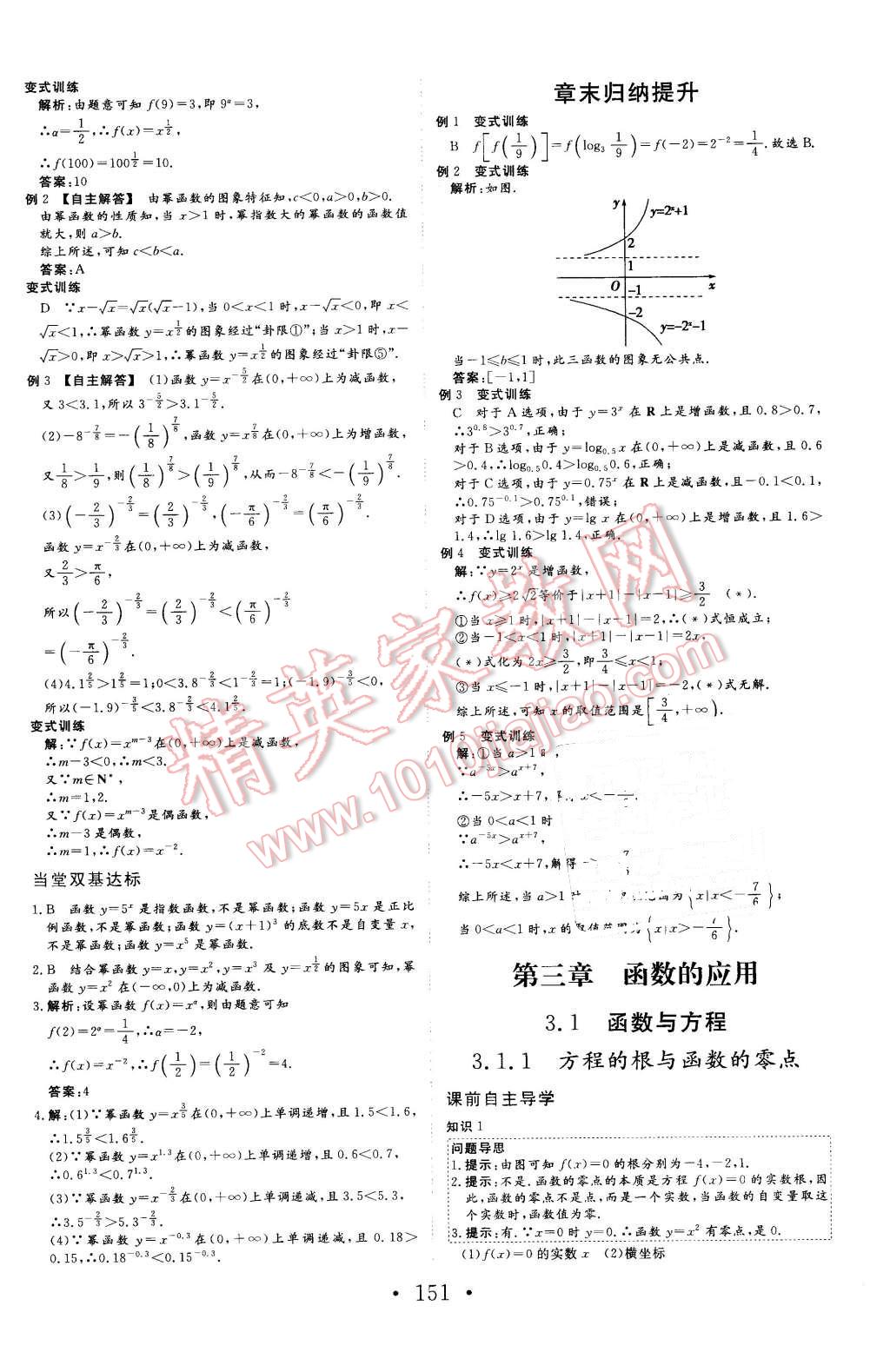 2015年課程基礎(chǔ)訓(xùn)練高中數(shù)學(xué)必修1人教版 第15頁(yè)