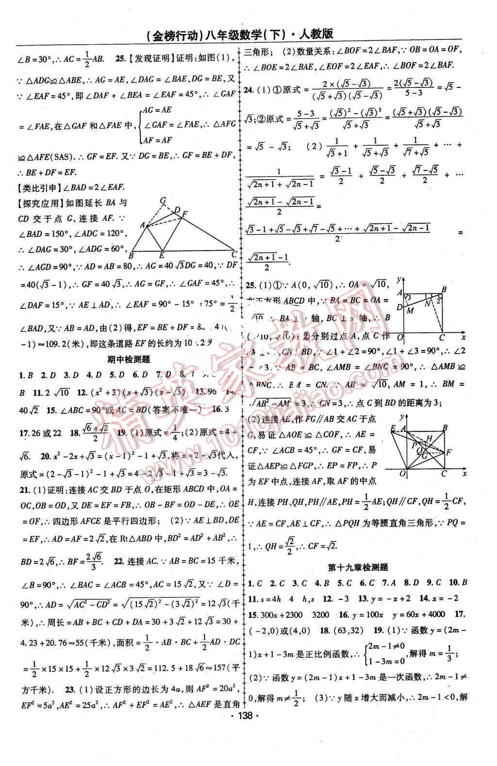 2016年金榜行動課時導(dǎo)學(xué)案八年級數(shù)學(xué)下冊人教版 第18頁