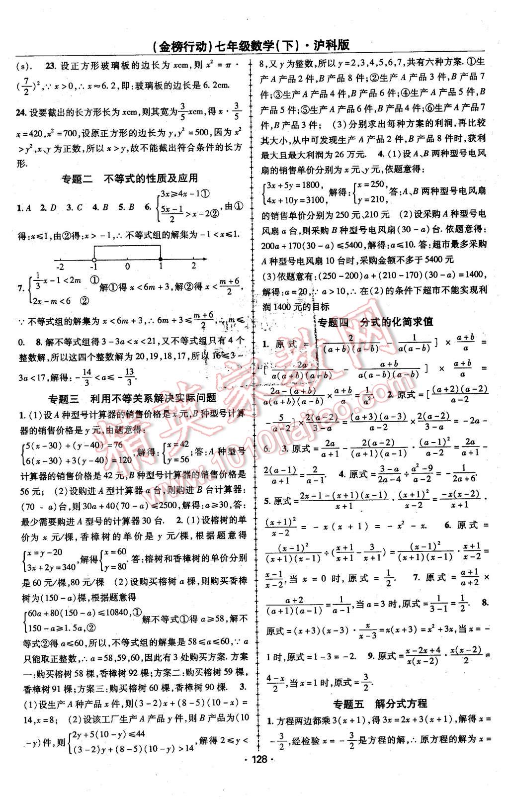 2016年金榜行動課時導(dǎo)學(xué)案七年級數(shù)學(xué)下冊滬科版 第8頁