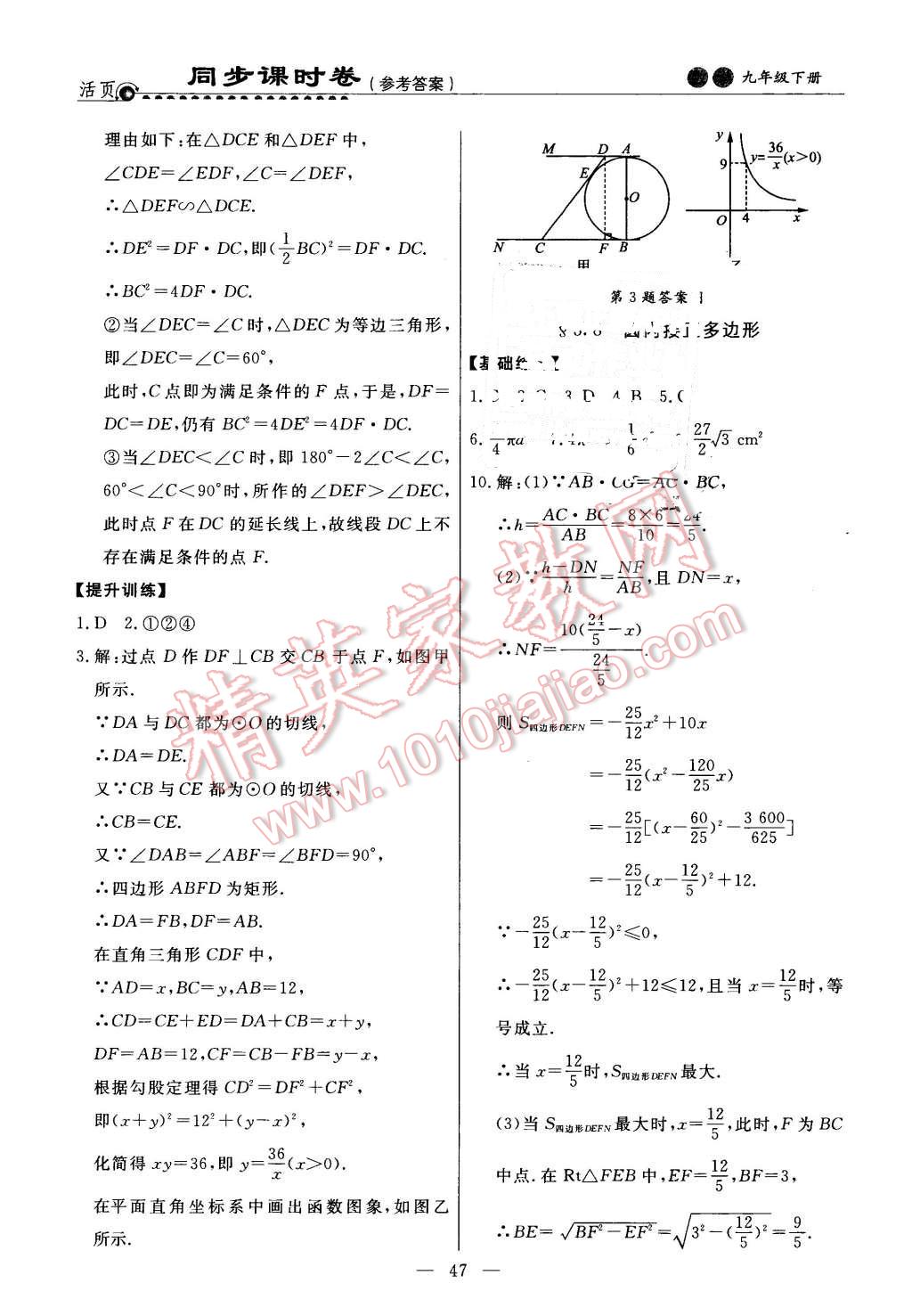 2016年初中知識(shí)與能力測(cè)試卷九年級(jí)數(shù)學(xué)下冊(cè) 第13頁(yè)