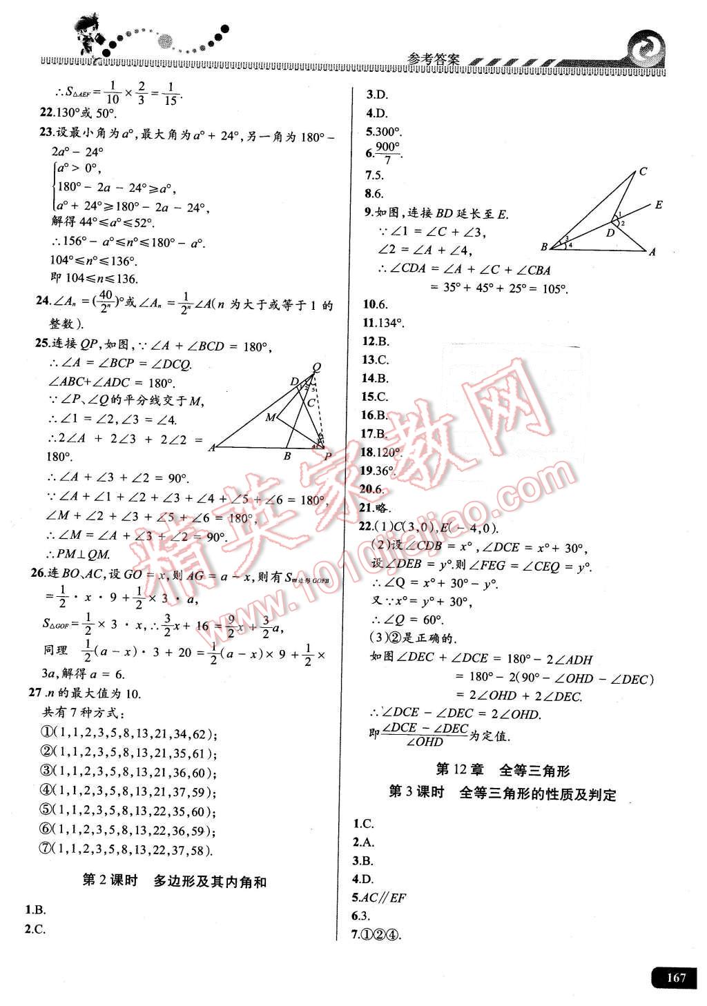 2016年尖子生课时培优八年级数学全一册 第2页