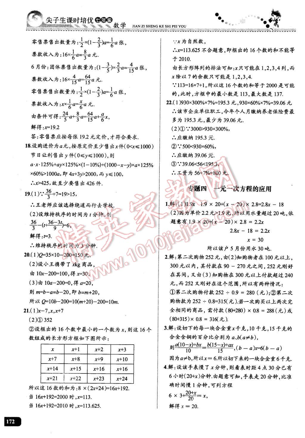 2016年尖子生課時培優(yōu)七年級數學全一冊 第14頁