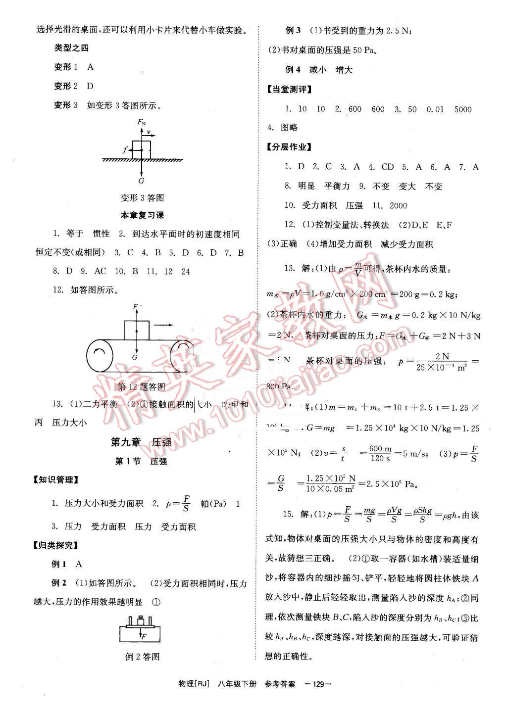 2016年全效學習八年級物理下冊人教版 第5頁