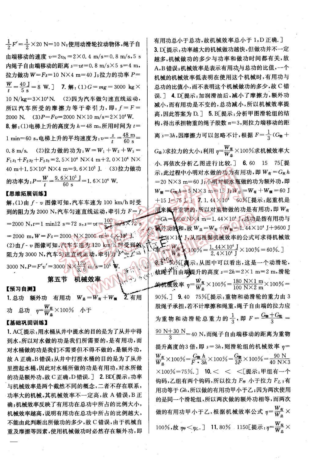 2016年全科王同步课时练习八年级物理下册沪科版 第20页