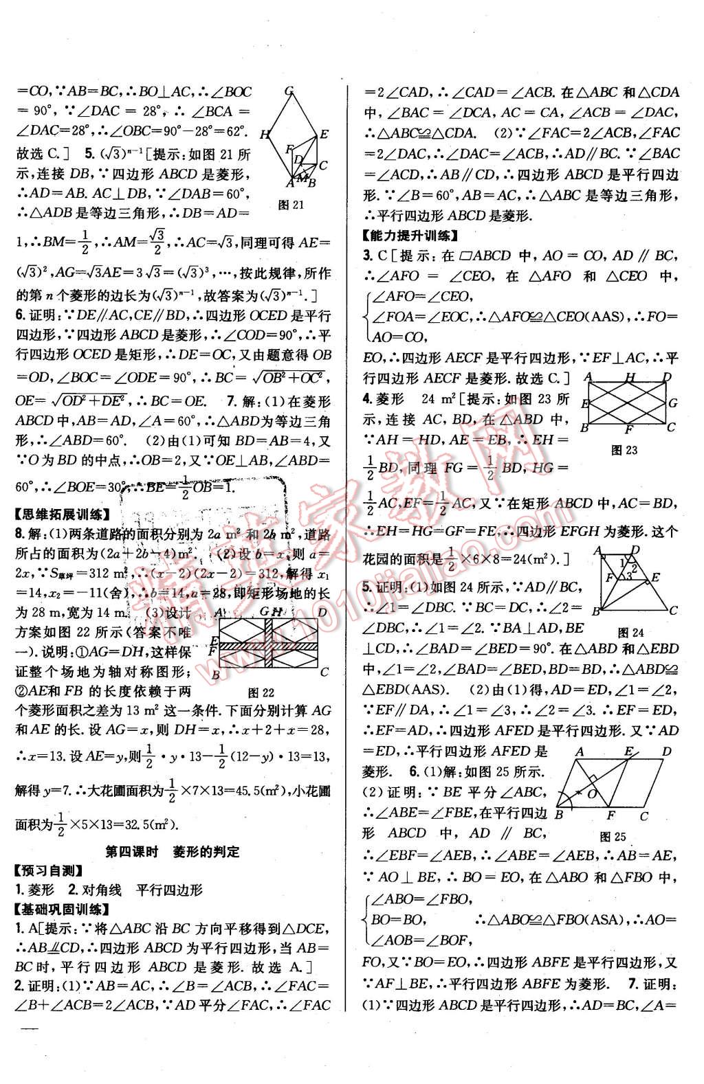 2016年全科王同步課時(shí)練習(xí)八年級(jí)數(shù)學(xué)下冊(cè)滬科版 第16頁(yè)